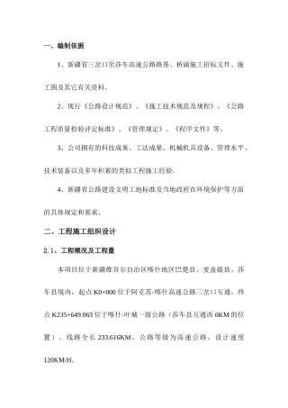 预制梁施工方案