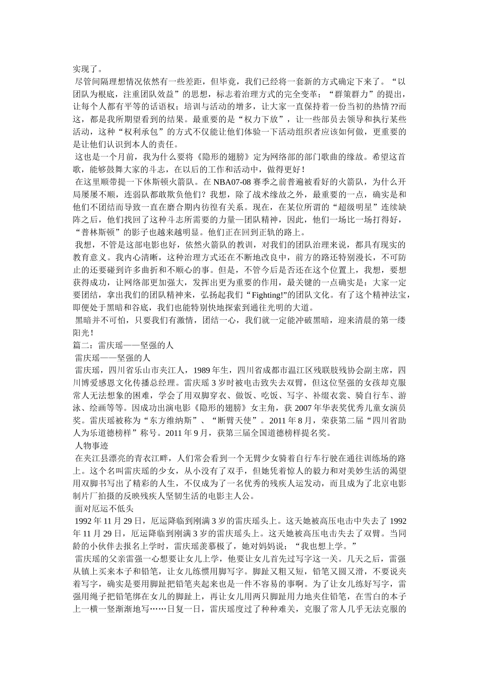 隐形的翅膀,雷庆瑶 _第2页