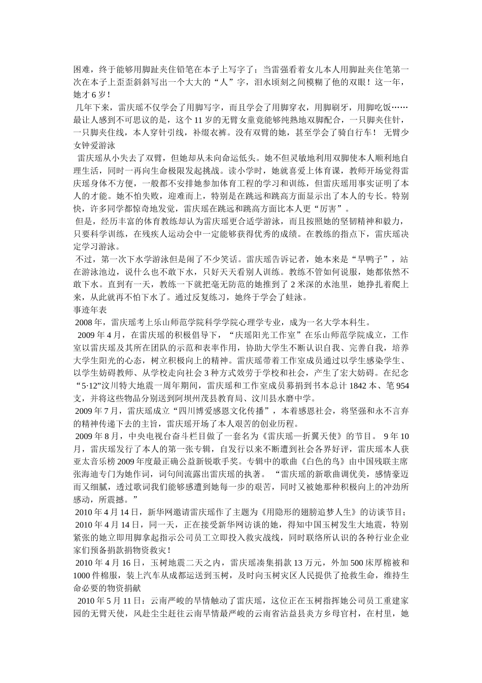 隐形的翅膀,雷庆瑶 _第3页