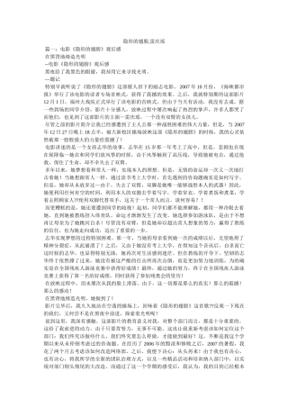 隐形的翅膀,雷庆瑶 