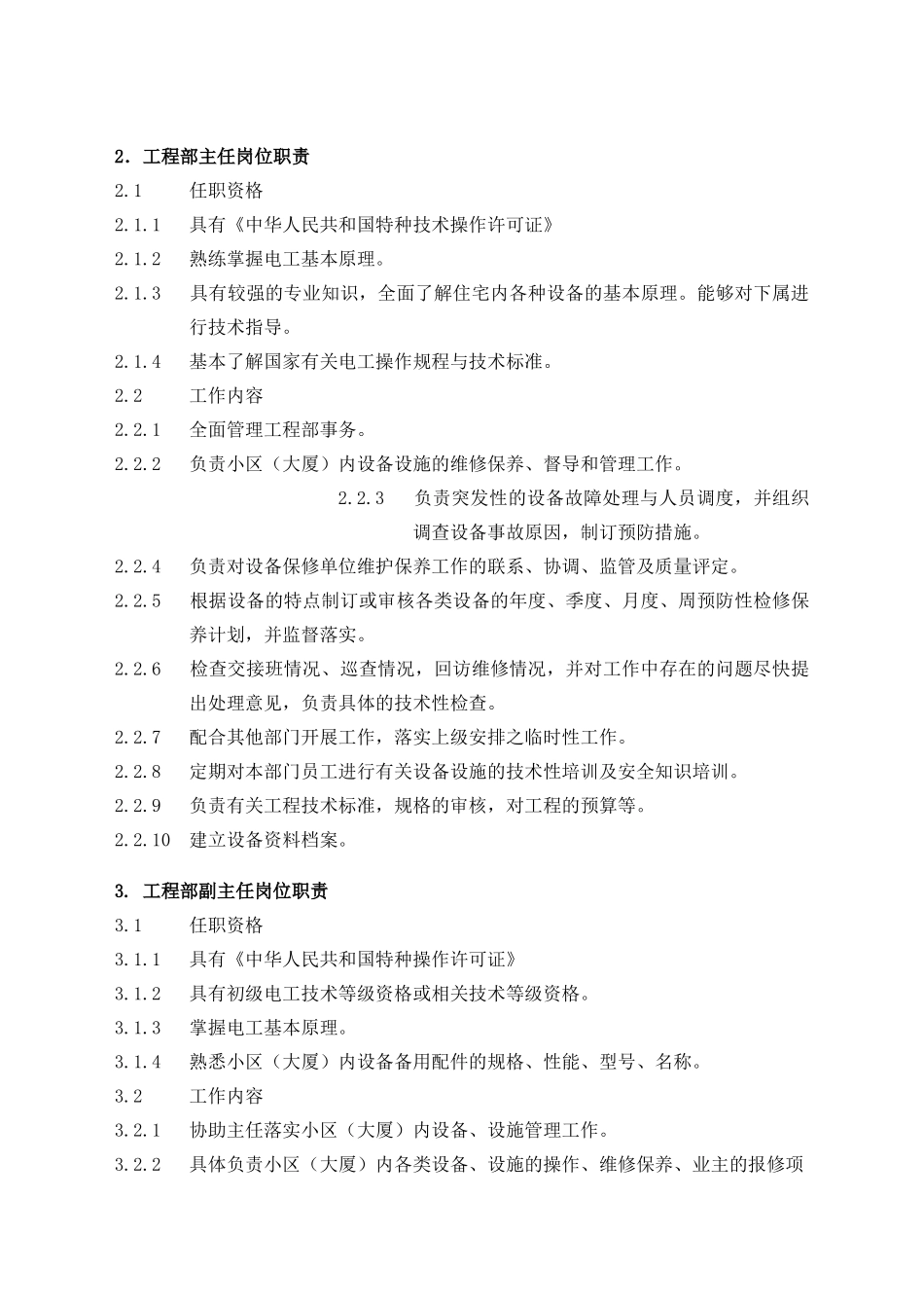 物业工程维修服务手册_第2页