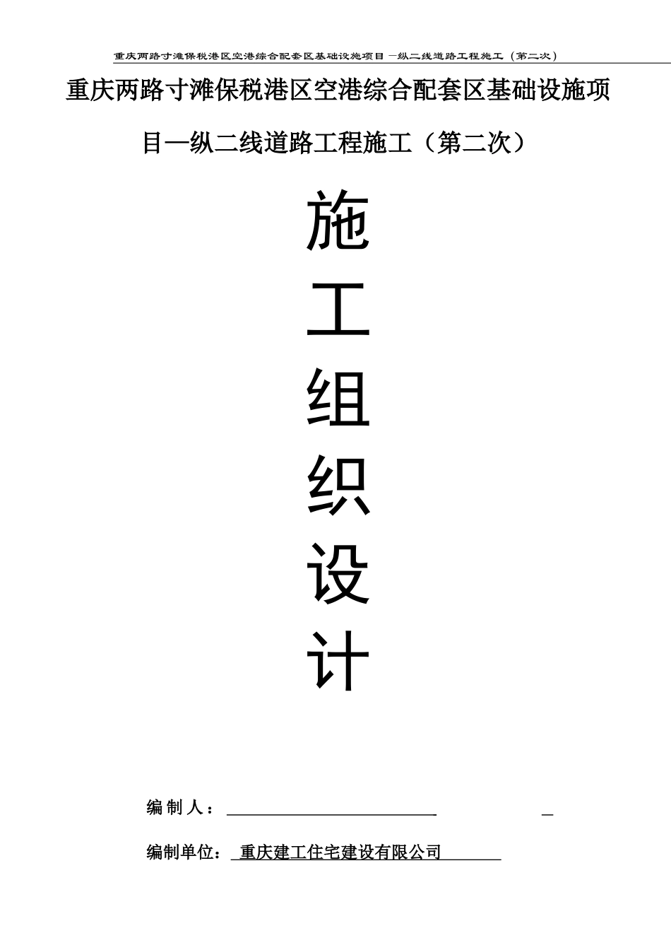 纵二线施工(总体)方案_第1页