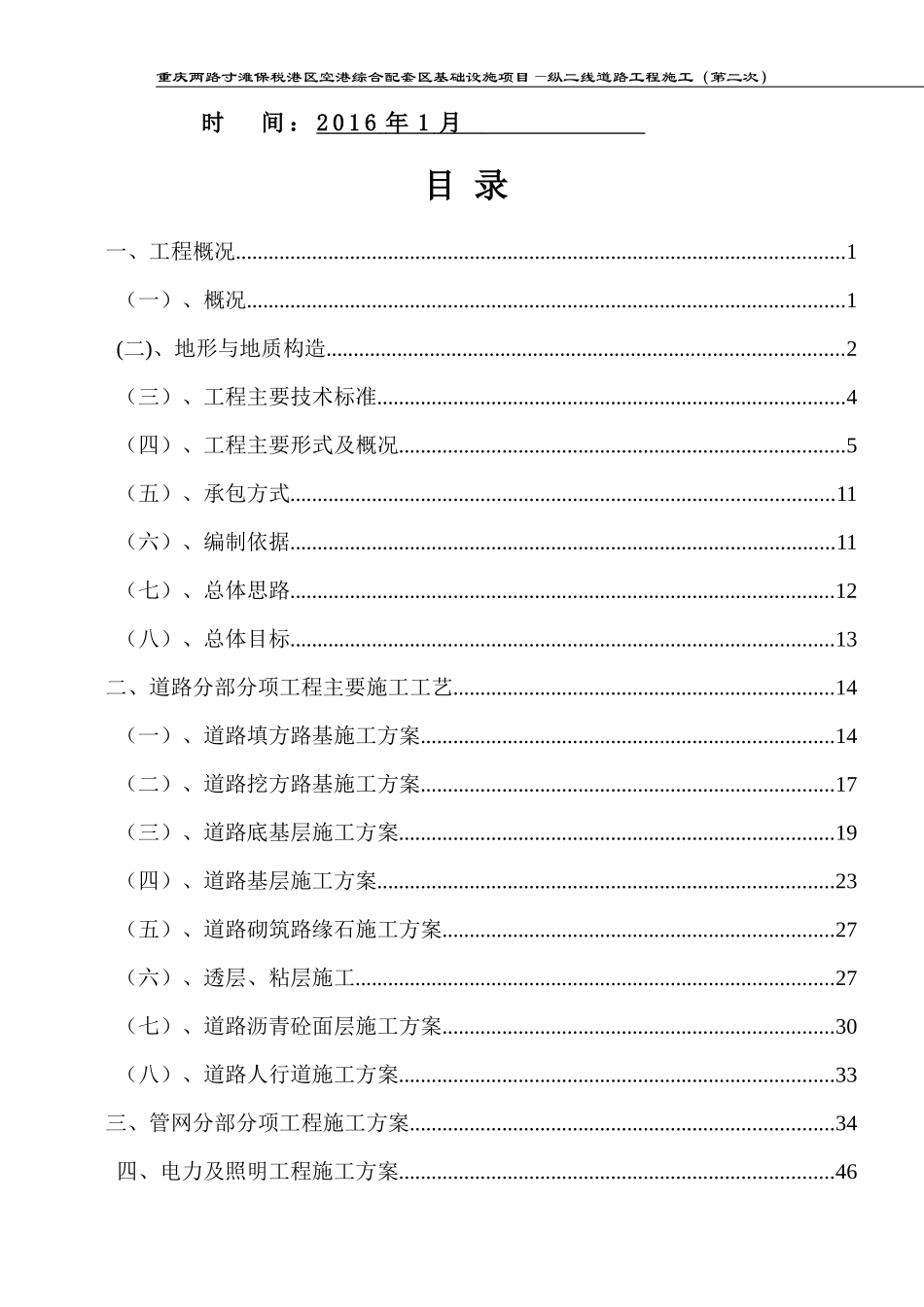 纵二线施工(总体)方案_第2页