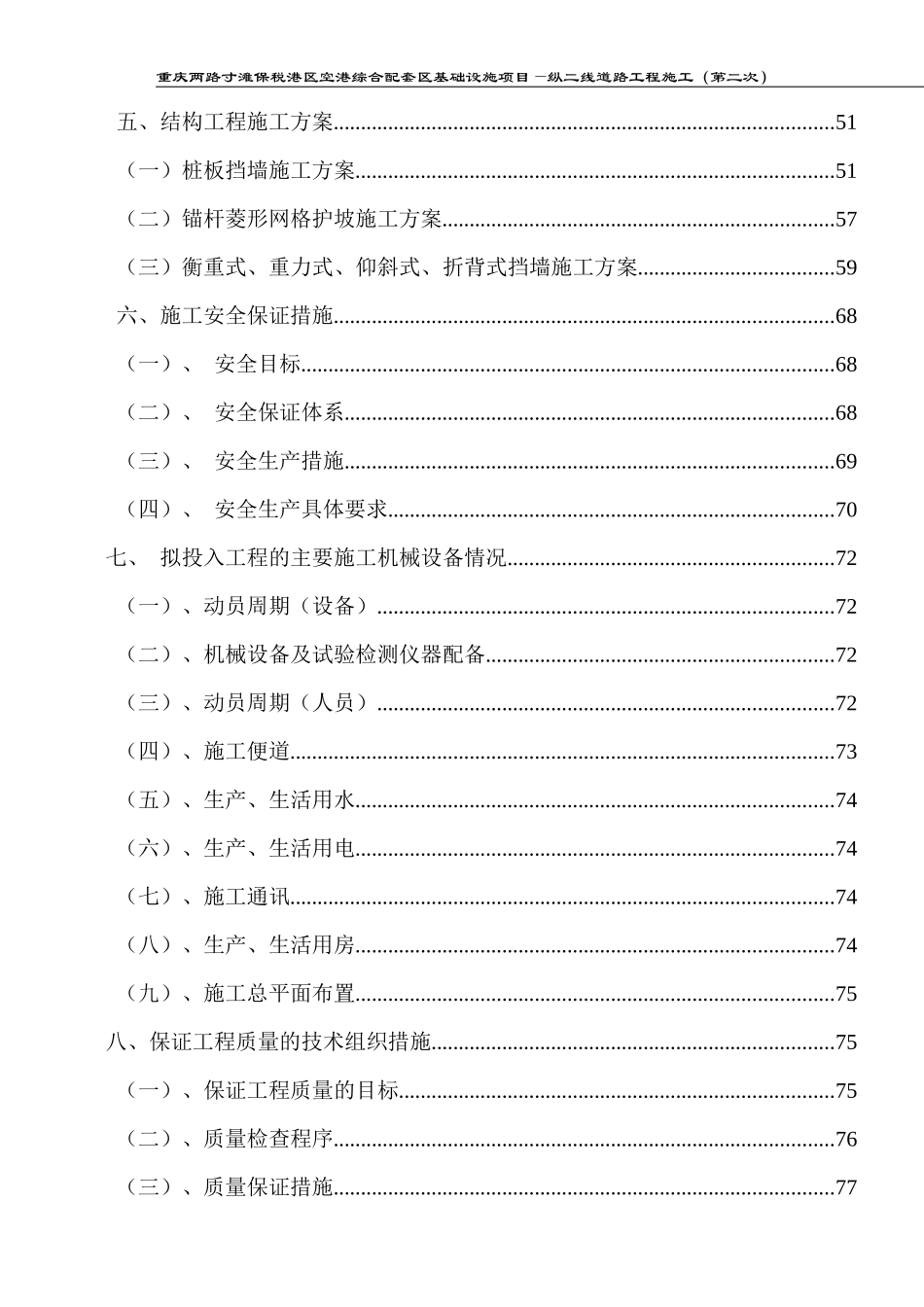 纵二线施工(总体)方案_第3页