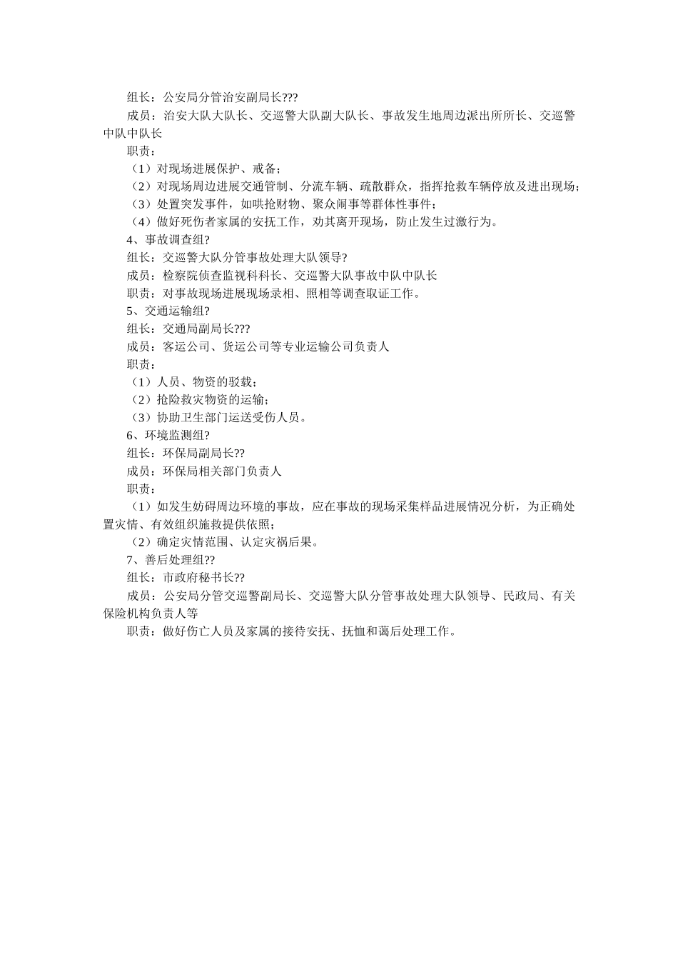 张家港市特大交通事故应急救援预案 _第2页