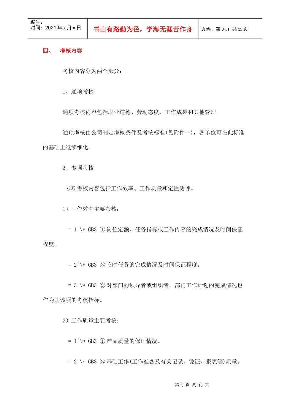 长春第一汽车集团企业绩效考评系统(doc)_第3页