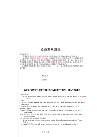 某国际酒店服务手册
