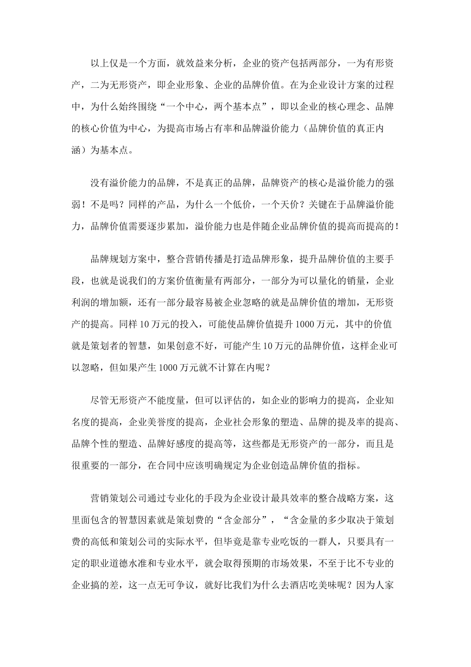 营销策划业务签单技巧培训资料_第2页