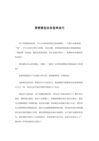 营销策划业务签单技巧培训资料