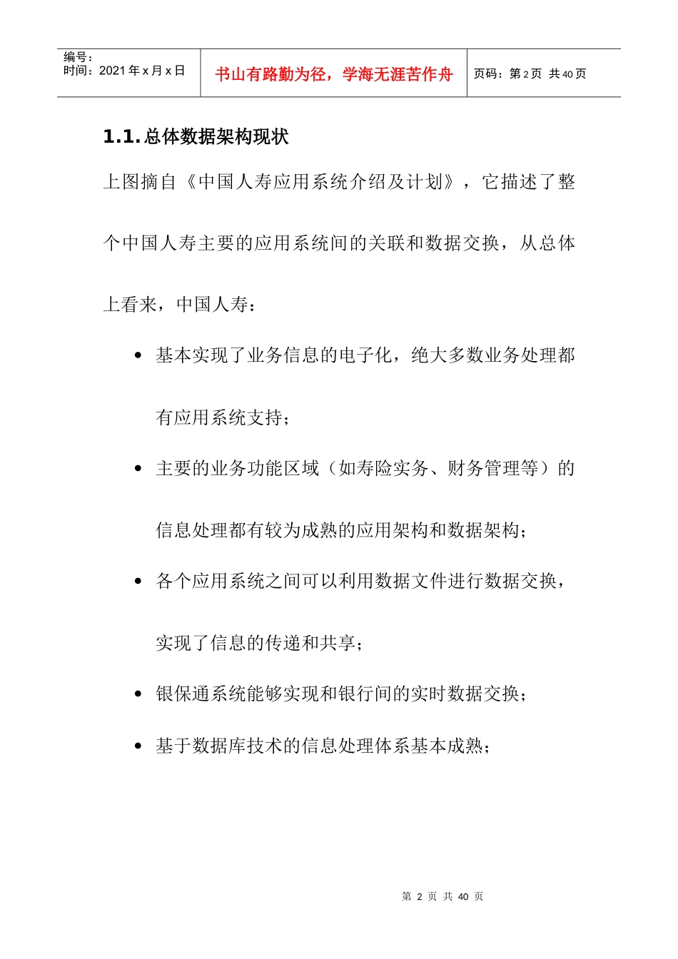 数据架构调研与评估报告分析_第2页