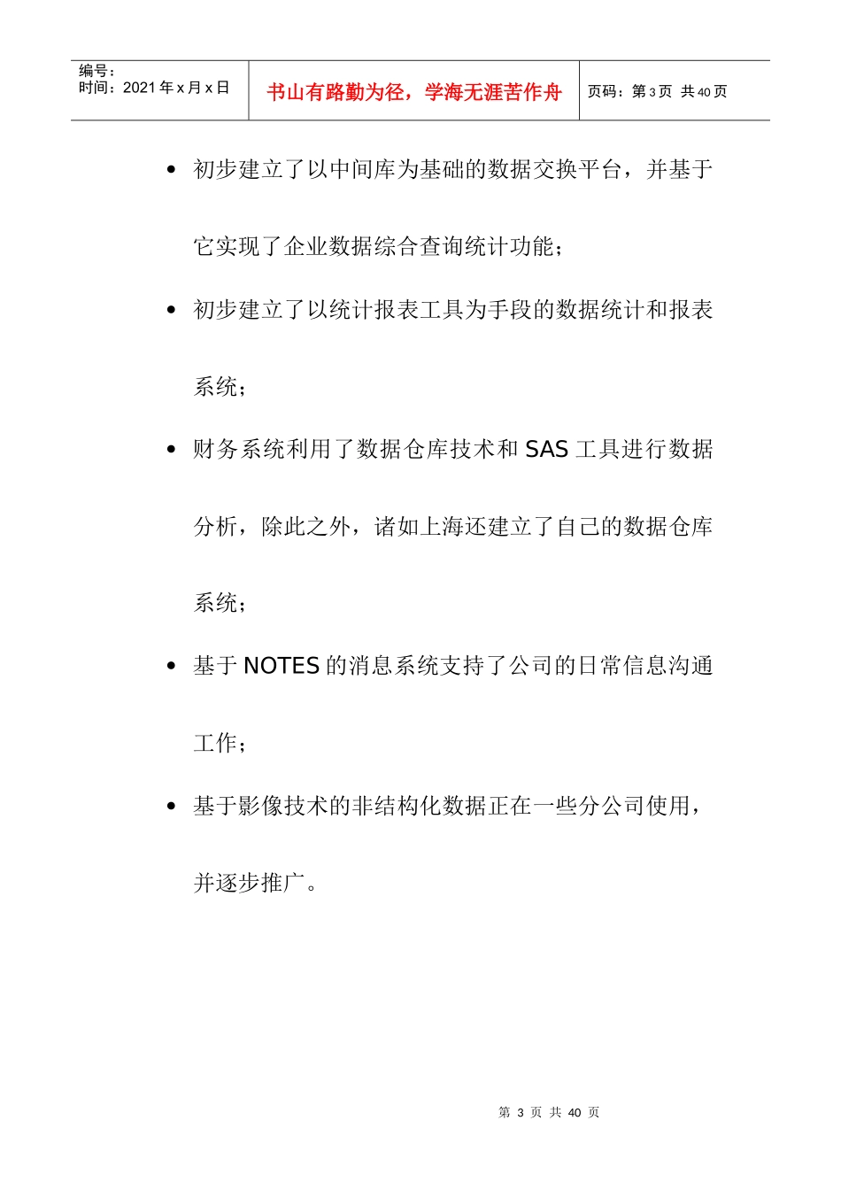 数据架构调研与评估报告分析_第3页