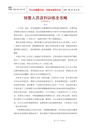 销售人员谈判训练全攻略-145页