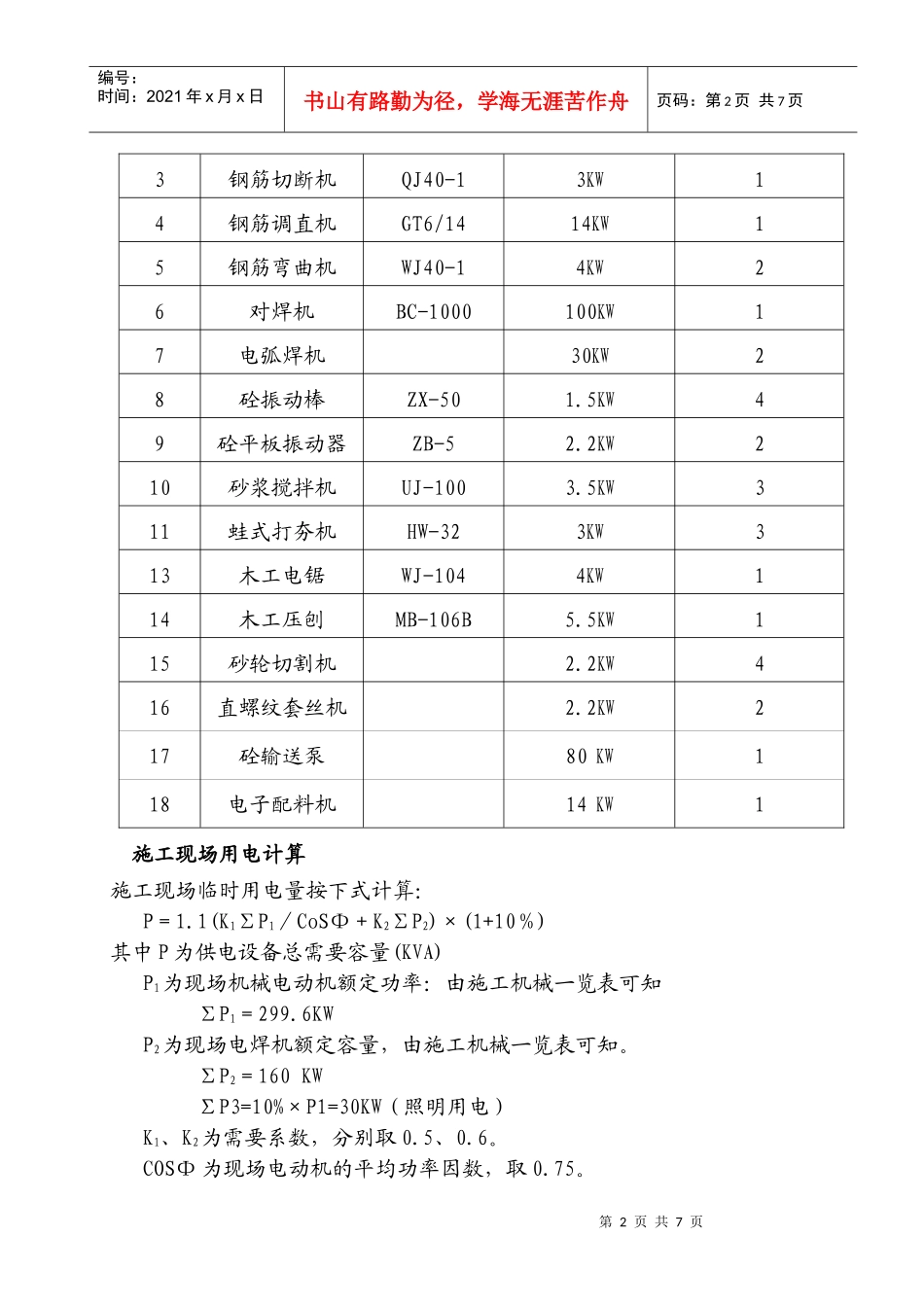 某住房工程施工用电方案_第3页
