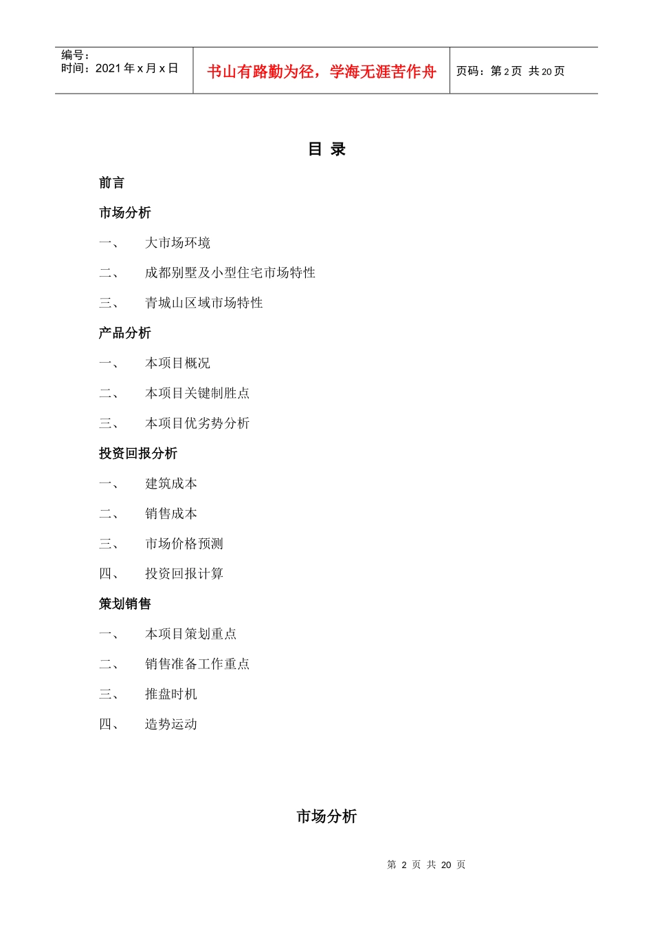 青城某别墅市场分析与销售策划案_第2页