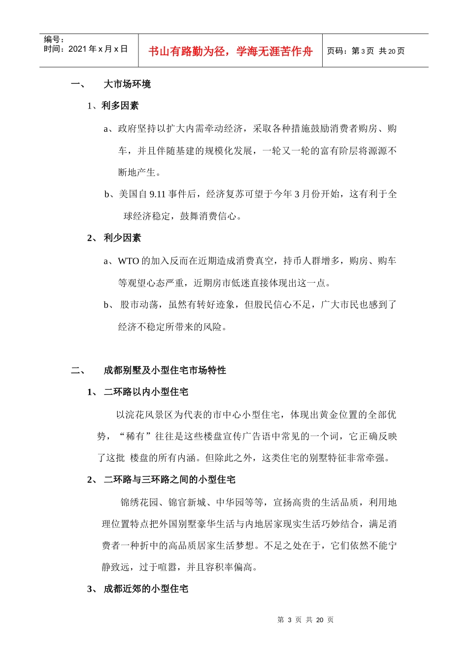 青城某别墅市场分析与销售策划案_第3页