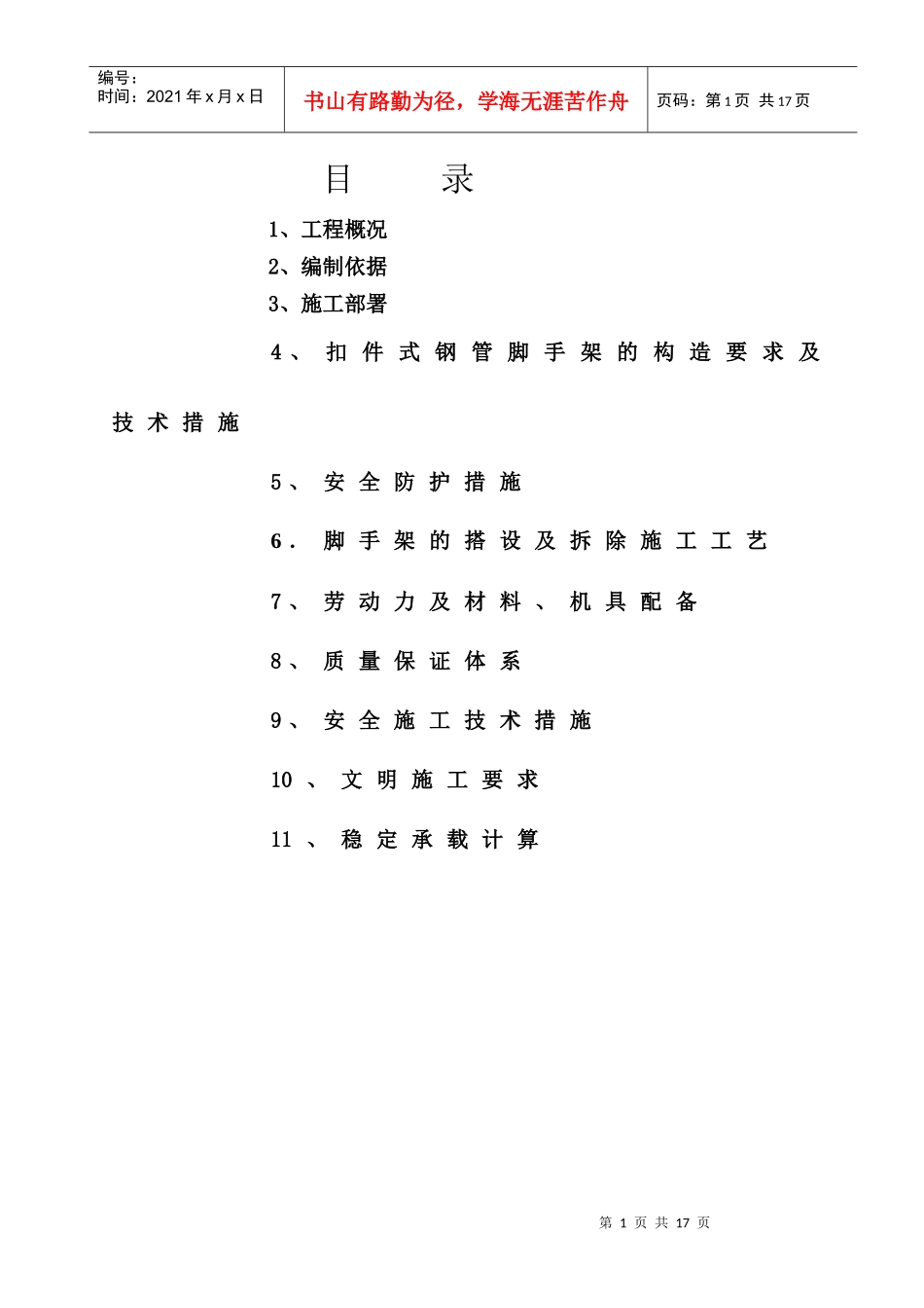 申庄脚手架施工方案_第2页
