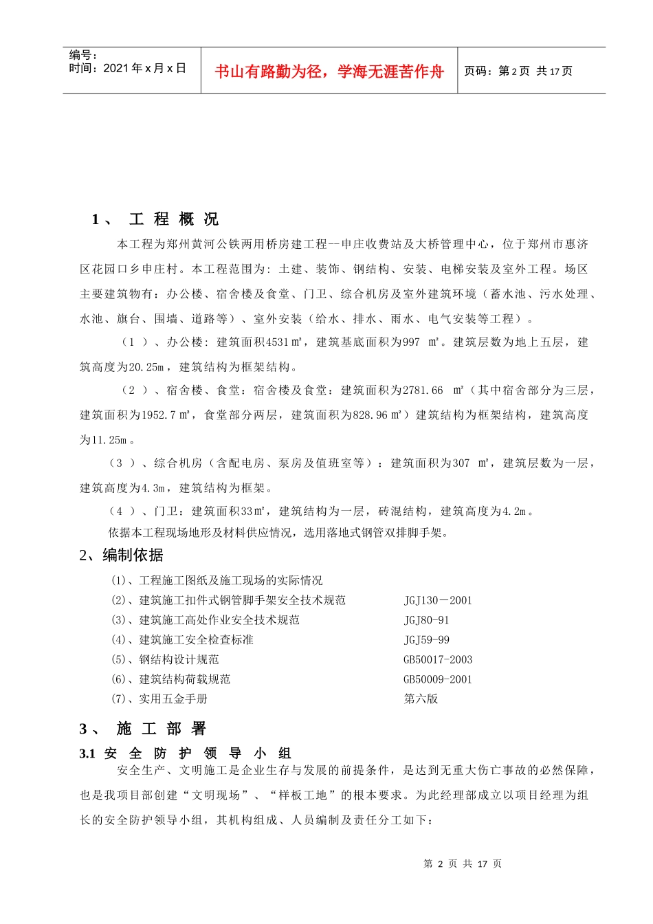 申庄脚手架施工方案_第3页