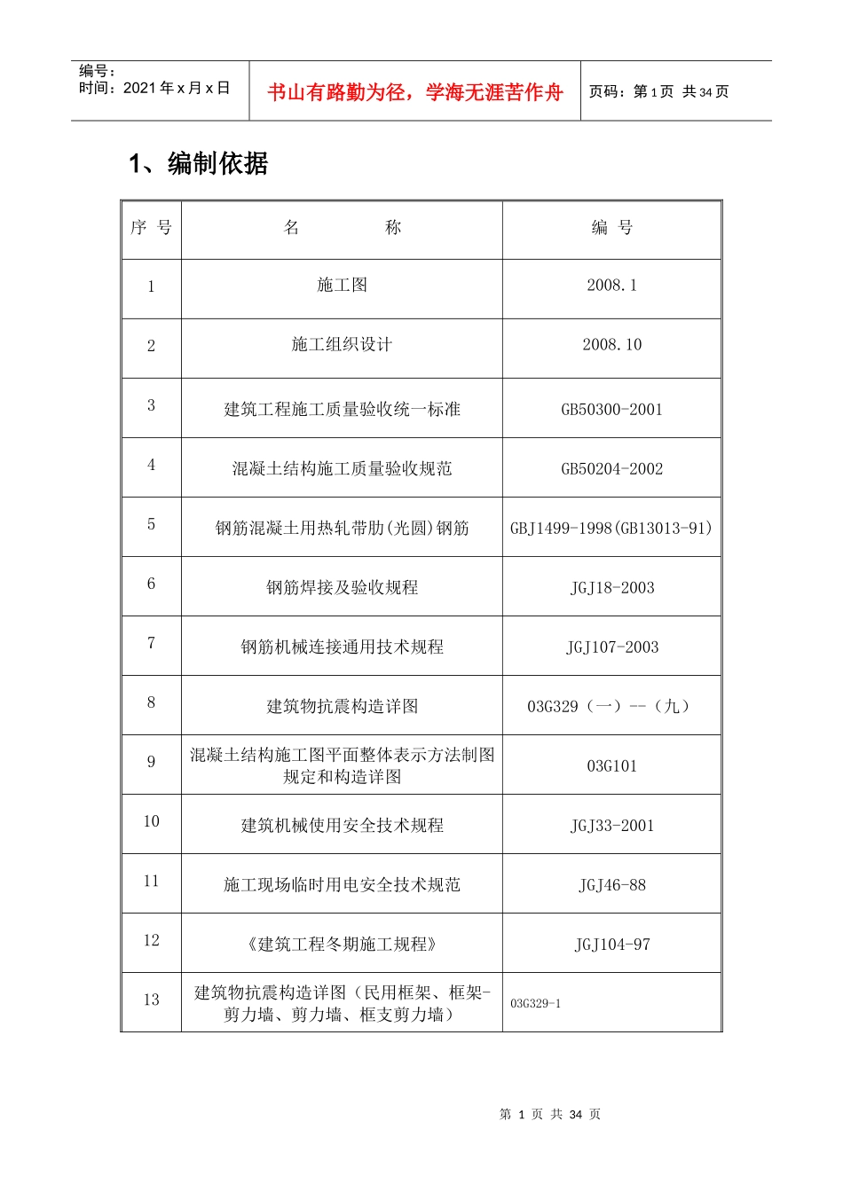 钢筋施工方案9_第1页