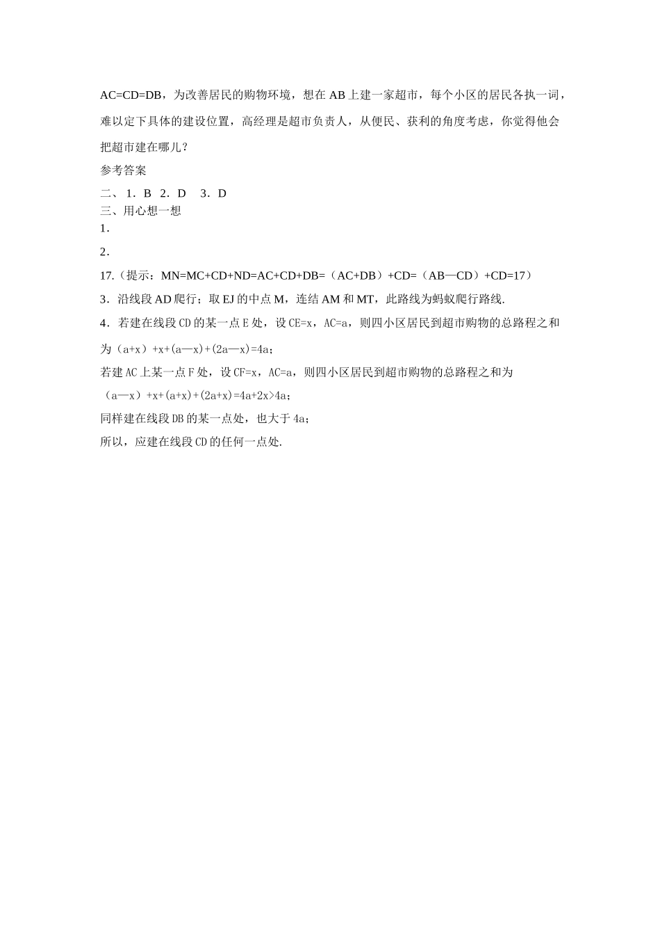 直线射线线段测试题及答案人教版新课标2 _第2页