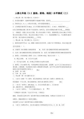 直线射线线段测试题及答案人教版新课标2 