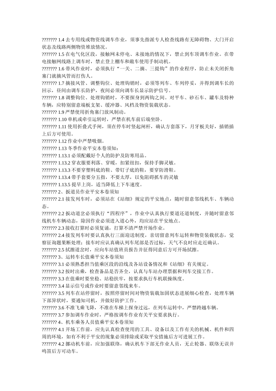 运输安ۥ全保障制度精选 _第2页