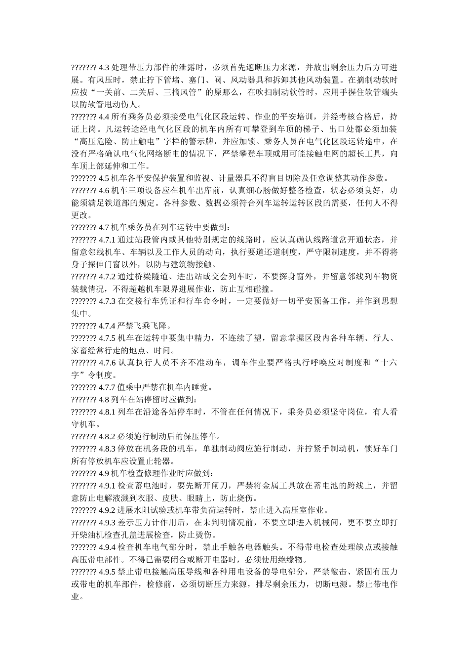 运输安ۥ全保障制度精选 _第3页
