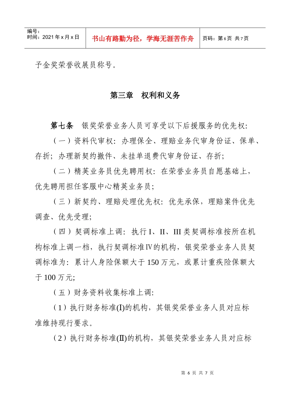 荣誉业务人员制度XXXX版_第3页