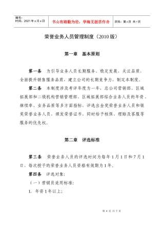 荣誉业务人员制度XXXX版