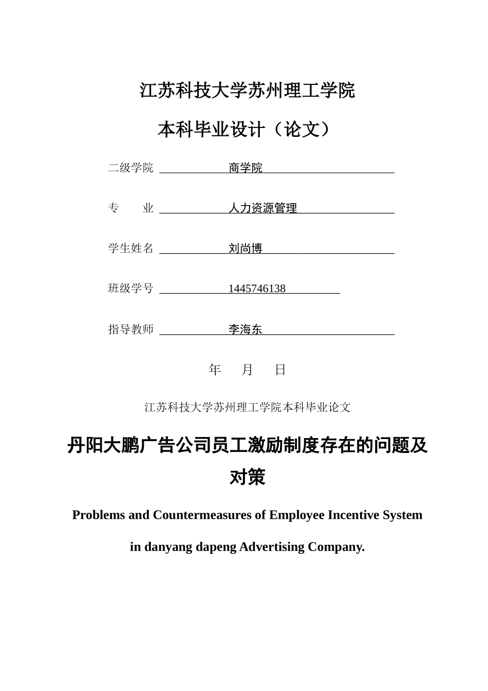 已改-刘尚博论文222 _第1页
