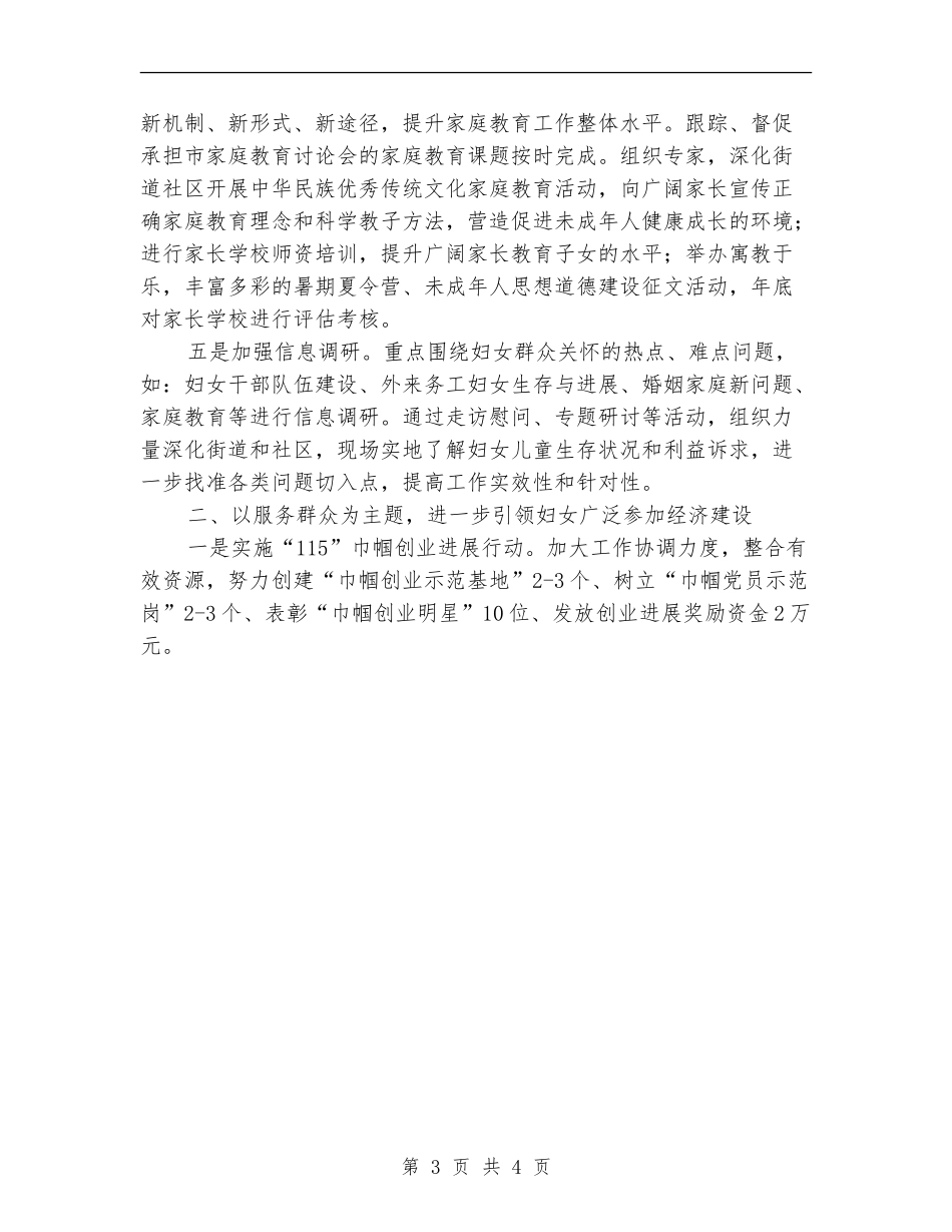 2024年社区妇联年终工作计划范文_第3页