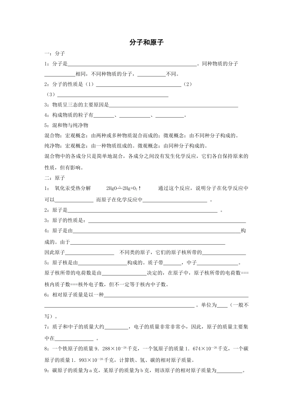 中考化学专题训练分子和原子 _第1页