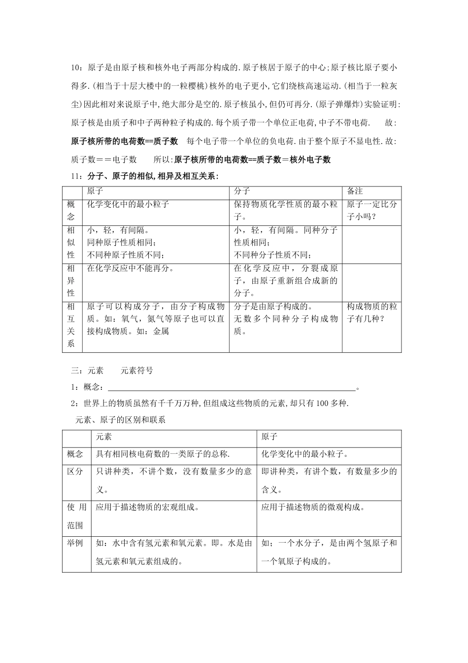 中考化学专题训练分子和原子 _第2页