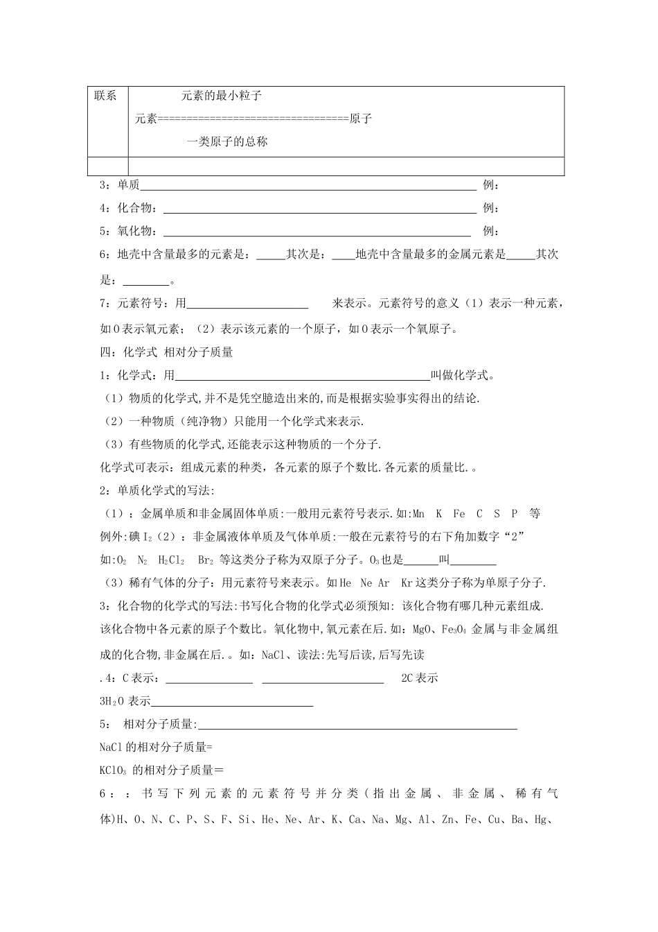 中考化学专题训练分子和原子 _第3页