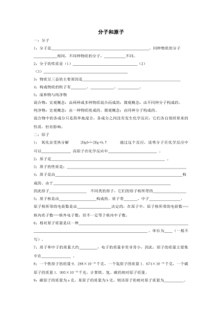 中考化学专题训练分子和原子 