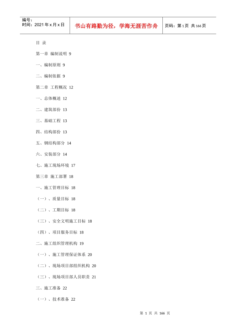 木大厦土建施工方案_第1页