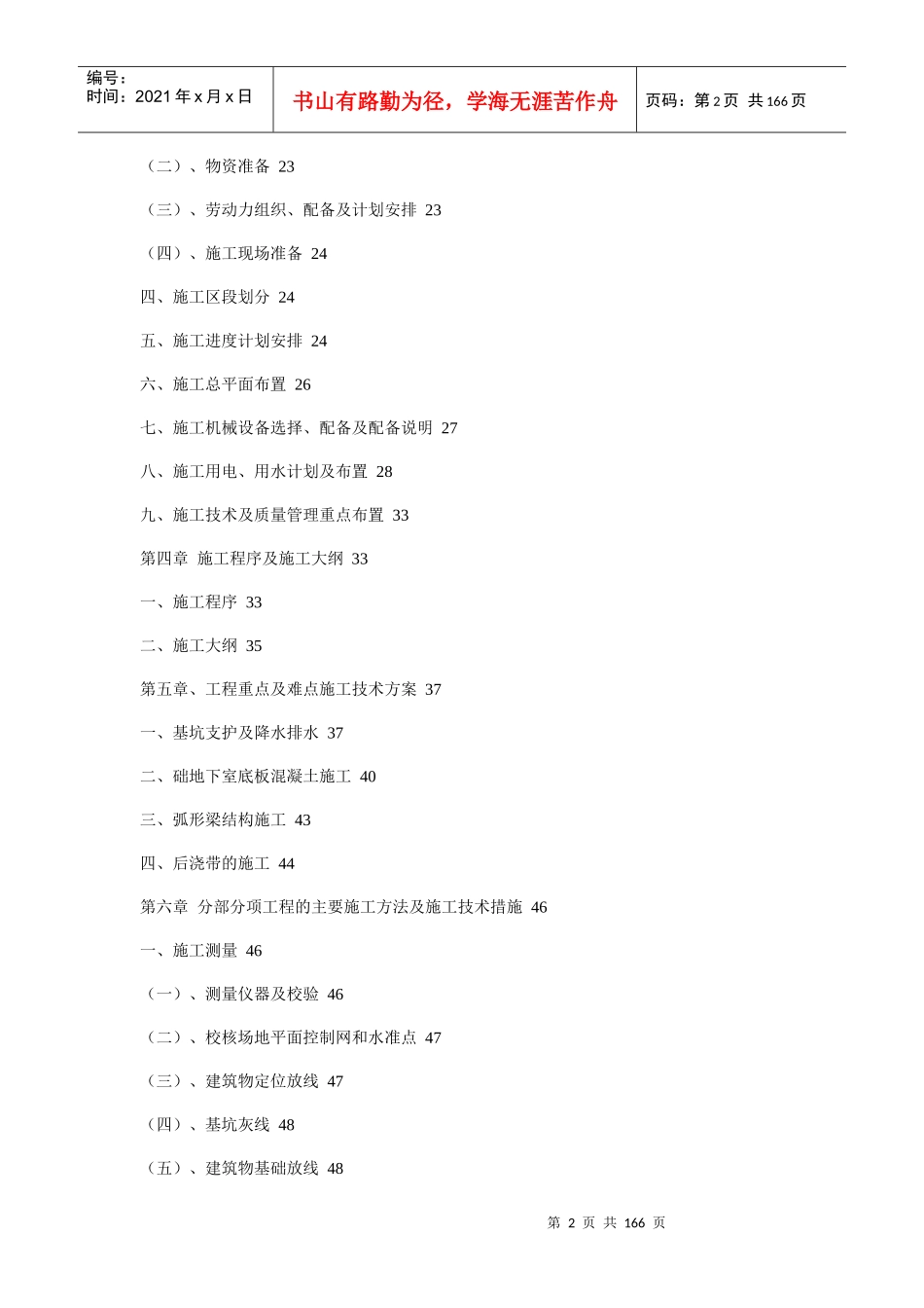 木大厦土建施工方案_第2页