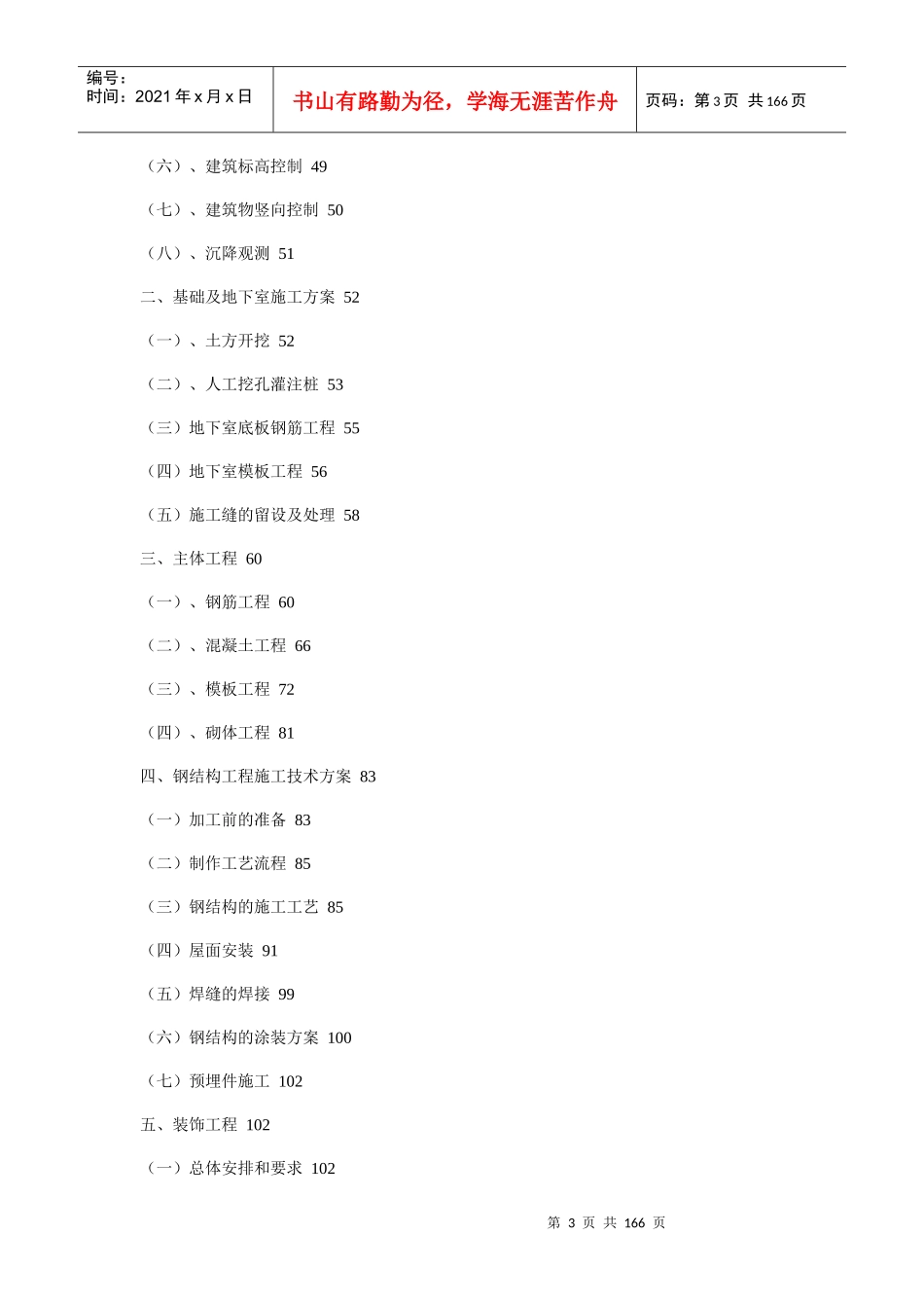 木大厦土建施工方案_第3页