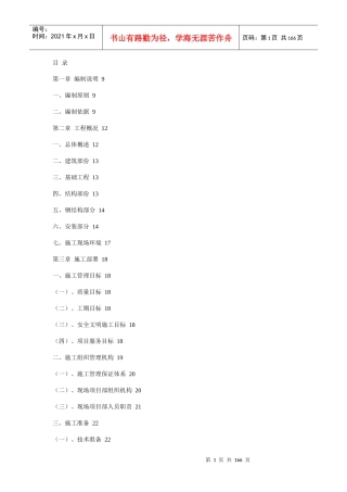 木大厦土建施工方案