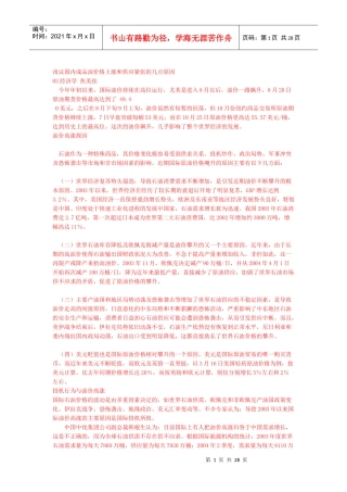 浅议国内成品油价格上涨和供应紧张的几点原因