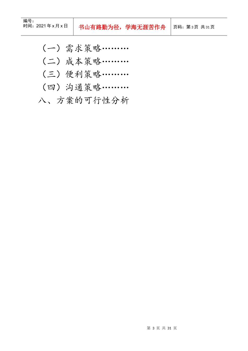 金立智能手机营销战略与规划_第3页