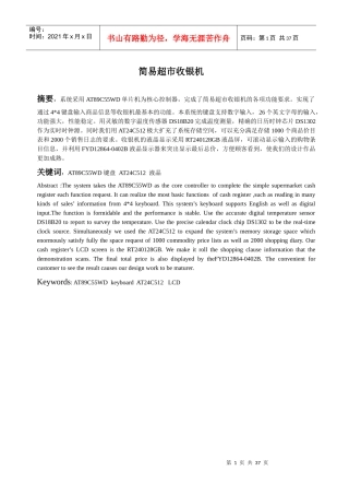 简易超市收银机采用AT89C55WD单片机为核心控制器