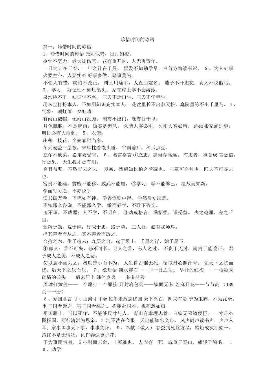 珍惜时间的谚语 _第1页