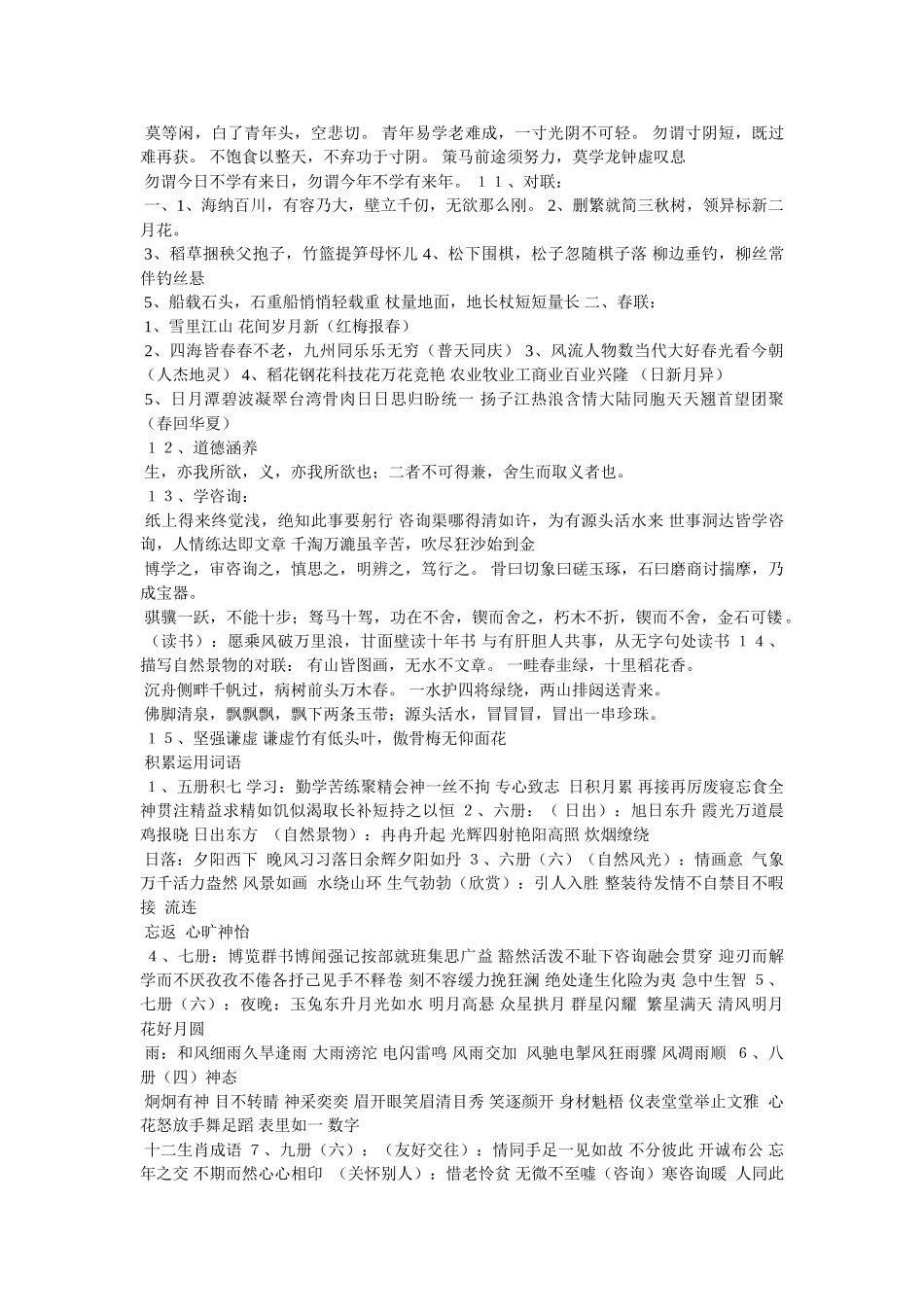 珍惜时间的谚语 _第2页