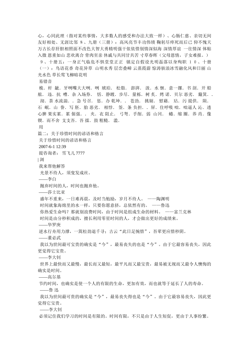 珍惜时间的谚语 _第3页