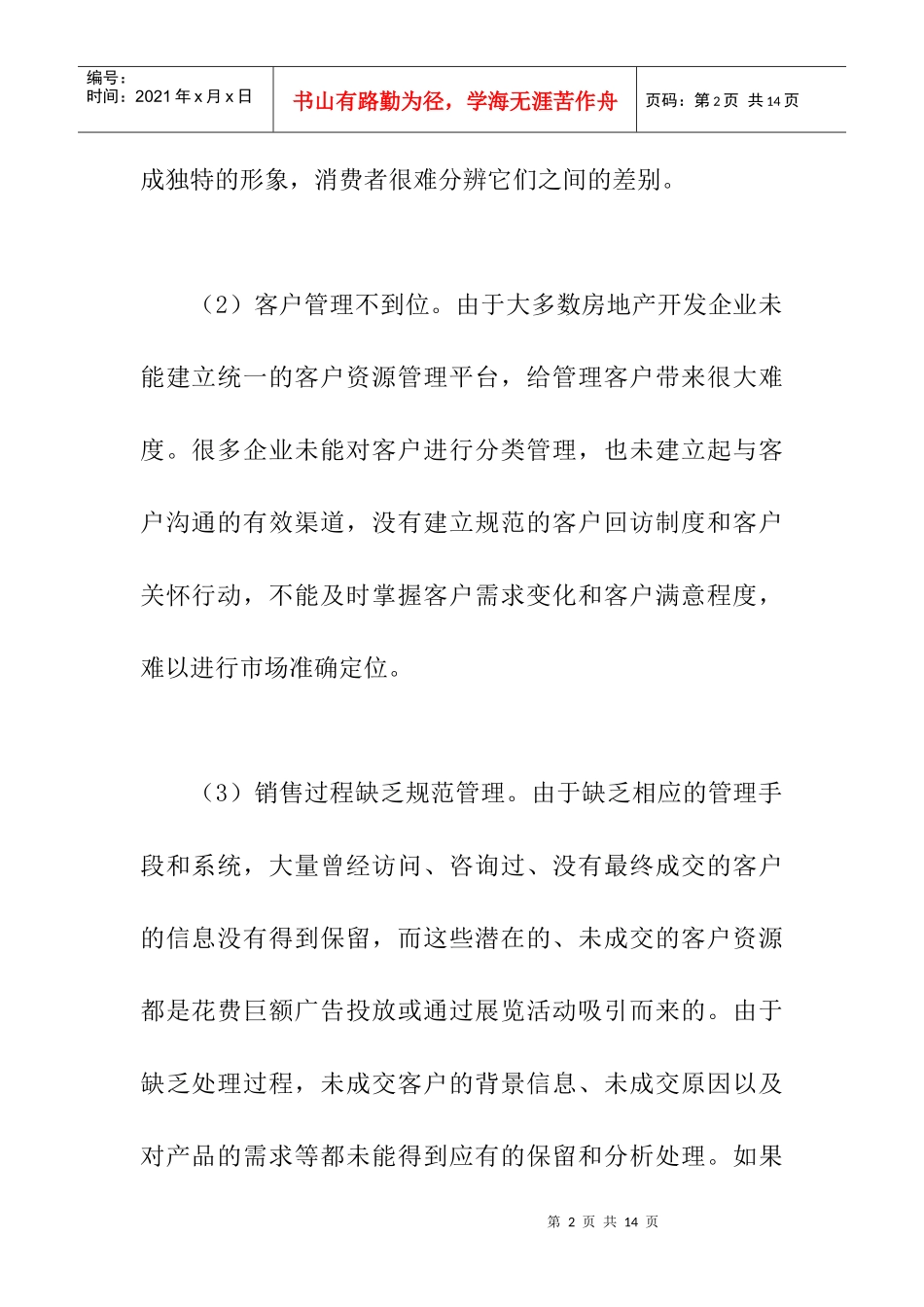 我国房地产企业市场定位策略研究分析_第2页