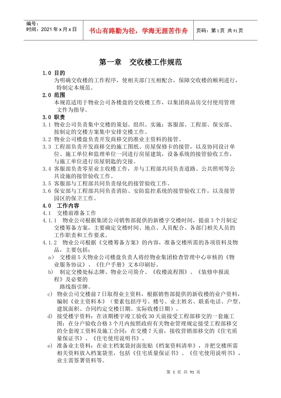 某地产金碧物业客户服务管理_第2页