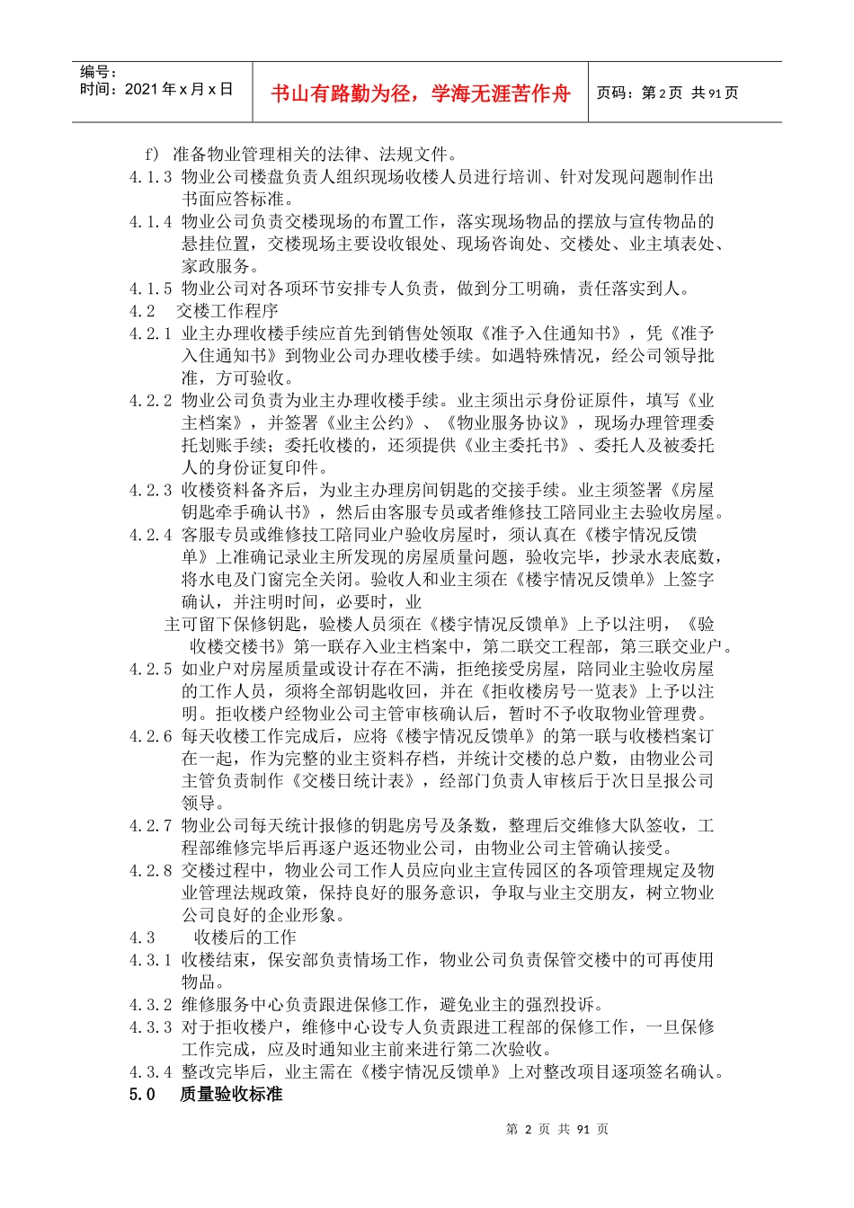 某地产金碧物业客户服务管理_第3页