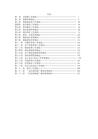 某地产金碧物业客户服务管理