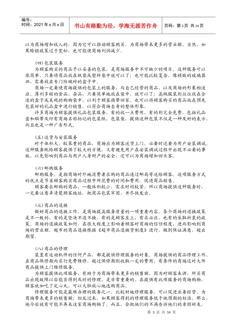 顾客服务的分类及常见的服务项目_第3页