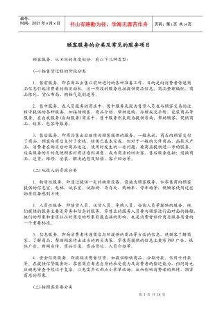 顾客服务的分类及常见的服务项目